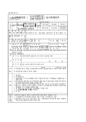 도시계획사업(도시공원조성,공원시설설치)설치계획인가